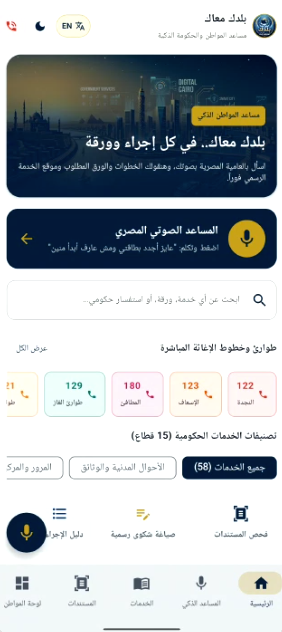 Baladak Ma'ak app screenshot 1